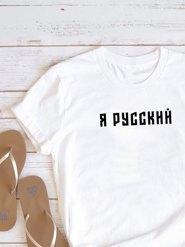 Футболка я русский с надписью Россия Russia