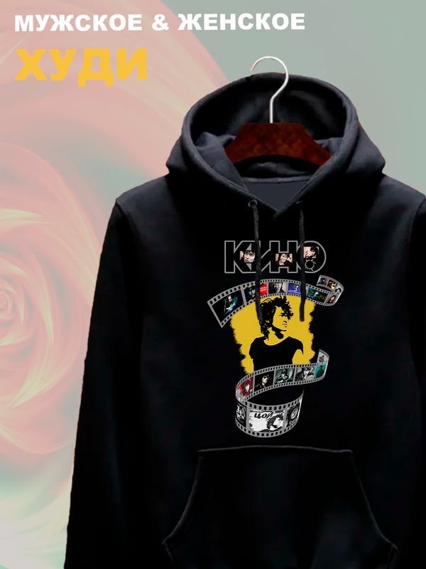 Худи Цой группа Кино
