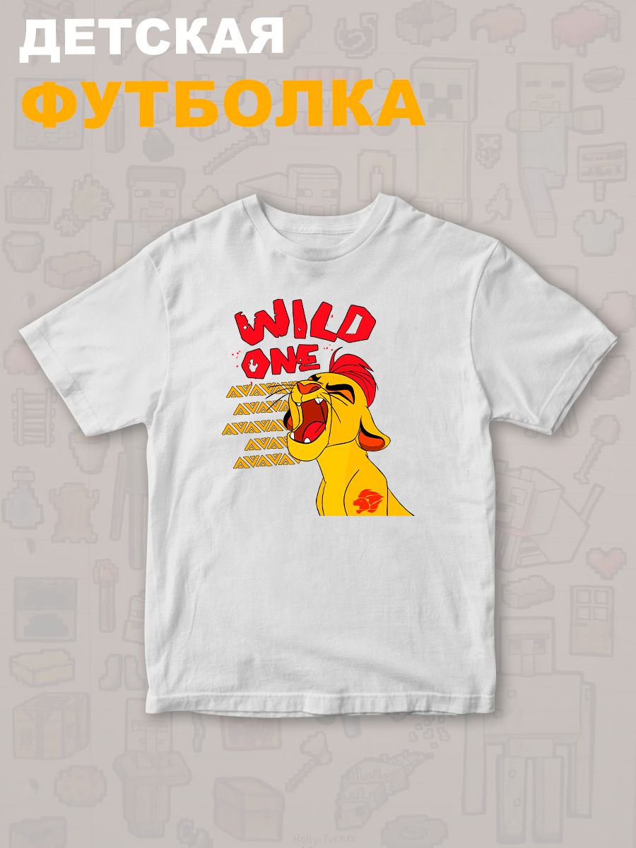 Футболка Король Лев с прикольной надписью wild one. Футболка детская с персонажем Кайон из the Lion King для мальчика и девочки. Одежда для детей и подростков стрит стайл кежуал.