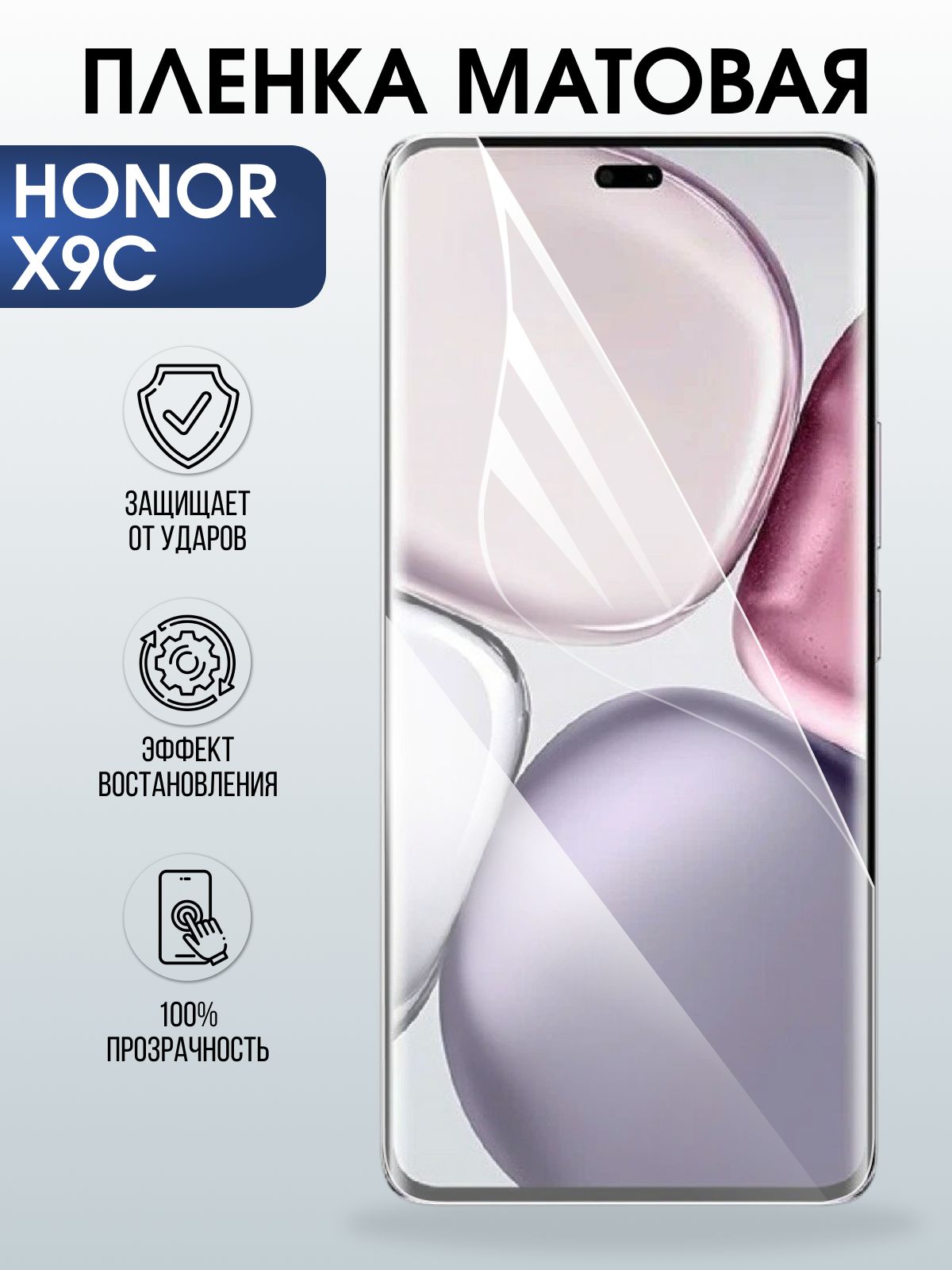 Защитная пленка на телефон Honor X9c матовая. Полиуретановая бронепленка на экран смартфона Хонор икс 9 ц.
