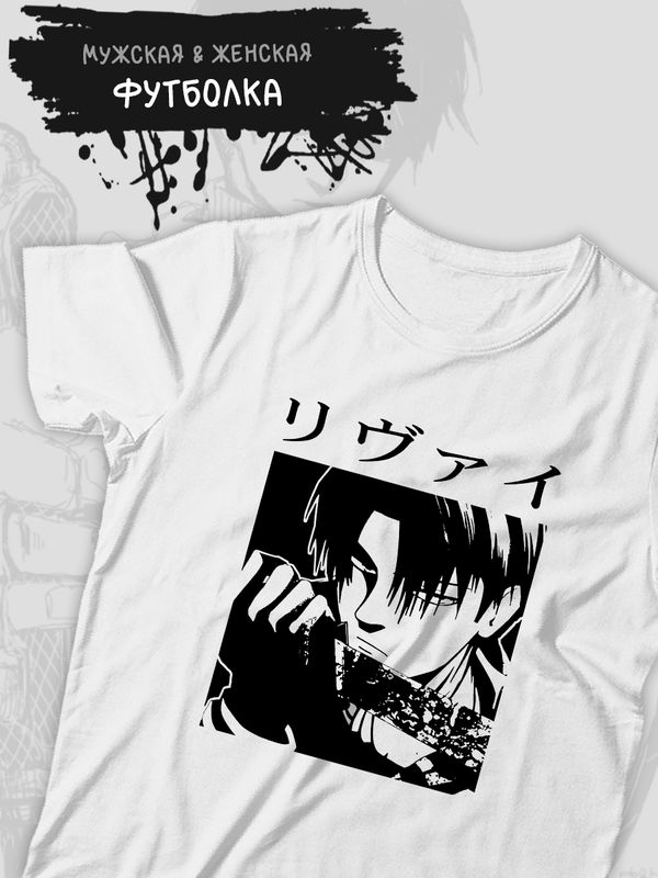 Футболка с леви аккерман Attack on titan с принтом аниме атака титанов shingeki no kyojin levi ackerman akkerman anime с японскими иероглифами, белая женская и мужская, андеграунд одежда кэжуал y2k