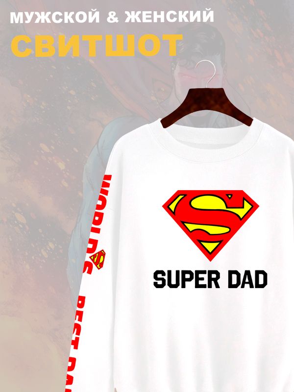 Свитшот супермен superman супер папа super dad y2k