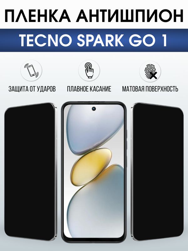Защитная гидрогелевая пленка для TECNO SPARK GO 1, полиуретановая плёнка антишпион на мобильный телефон Техно спарк го1.