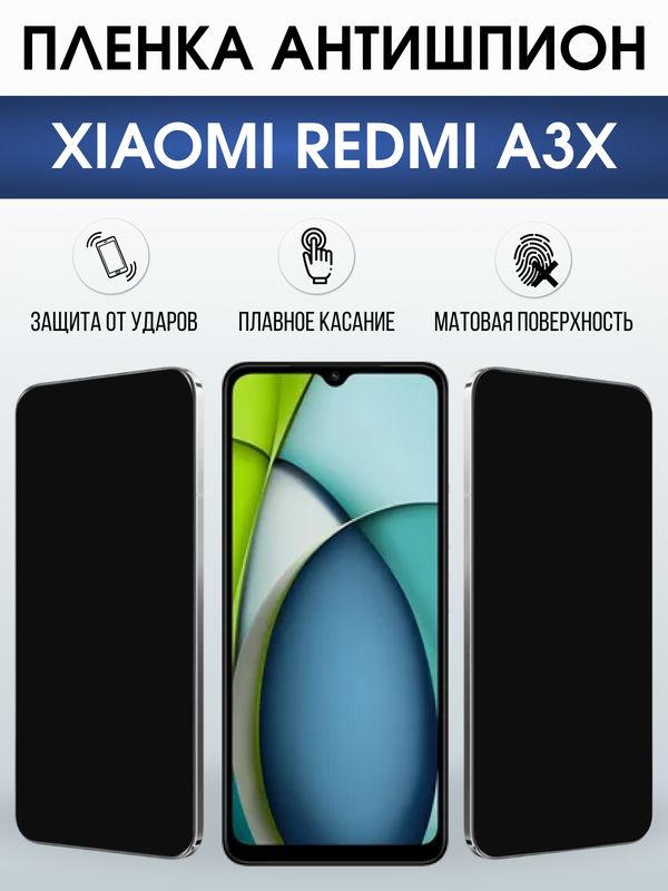 Защитная гидрогелевая пленка для XIAOMI REDMI A3X, полиуретановая плёнка антишпион на мобильный телефон Ксяоми редми а3х.