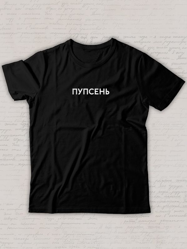 Парная футболка для влюбленных на День святого Валентина с прикольной надписью 