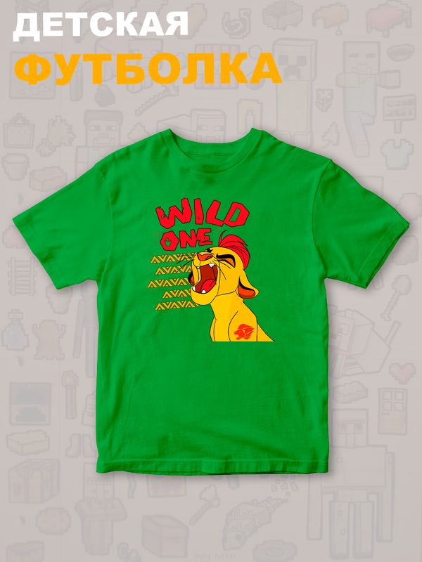 Футболка Король Лев с прикольной надписью wild one. Футболка детская с персонажем Кайон из the Lion King для мальчика и девочки. Одежда для детей и подростков стрит стайл кежуал.