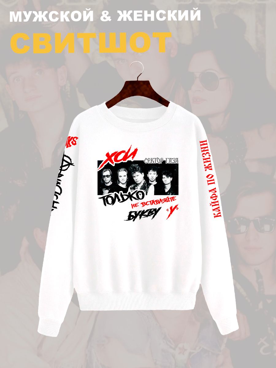 Свитшот с принтом Сектор газа. Свитшот унисекс с рок музыкантом Хой и надписью Анархия в стиле street style. Свитшот с принтом Сектор газа. Свитшот унисекс с рок музыкантом Хой и надписью Анархия в стиле street style.
