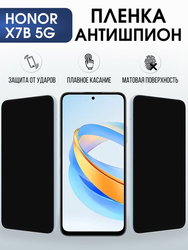 Защитная гидрогелевая пленка для HONOR X7B 5G, полиуретановая плёнка антишпион на мобильный телефон.