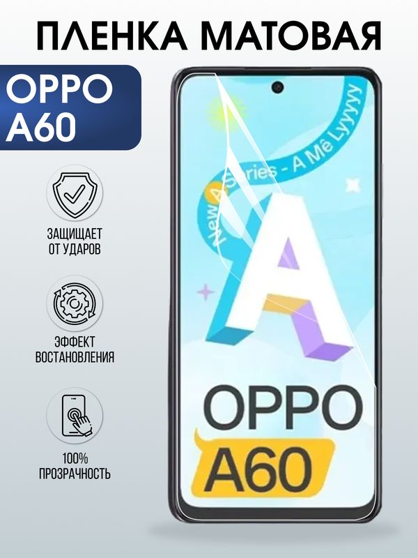 Защитная гидрогелевая пленка для OPPO A60, полиуретановая плёнка матовая на мобильный телефон .