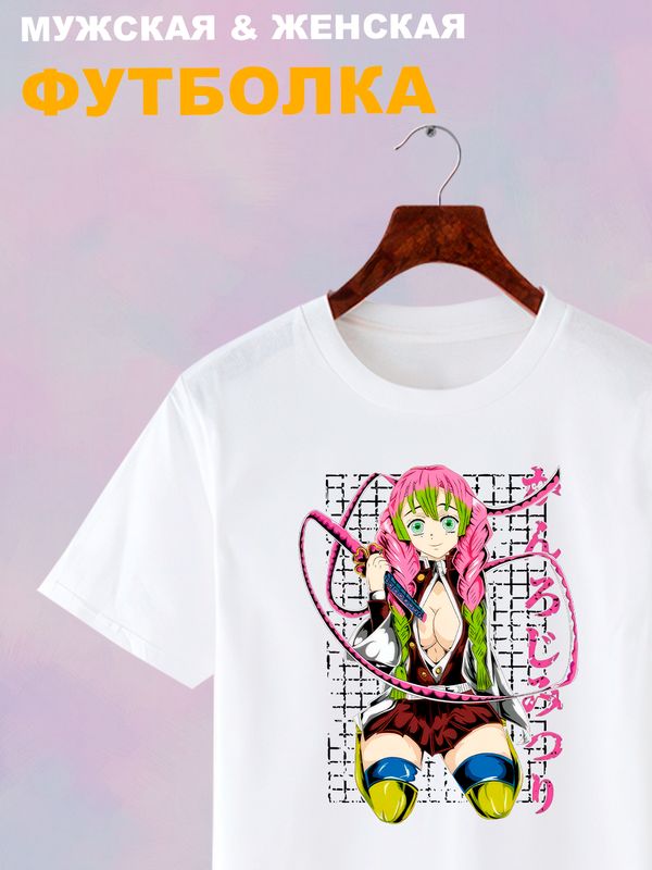Футболка demon slayer клинок рассекающий демонов Мицури с принтом аниме anime girl hentai истребитель демонов столп любви с японскими иероглифами, белая женская мужская стрит стайл y2k одежда кэжуал.