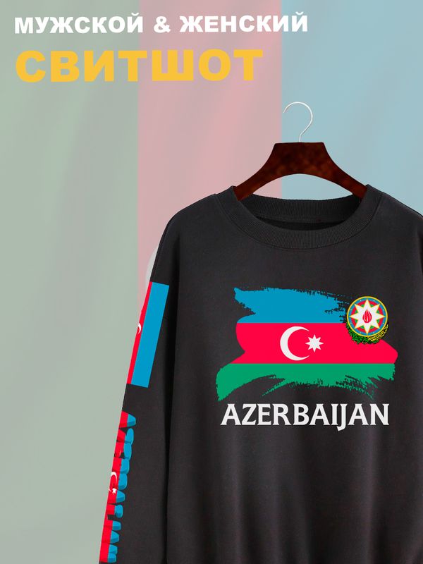 Свитшот Азербайджан флаг Azerbaijan Свитшот Азербайджан флаг Azerbaijan