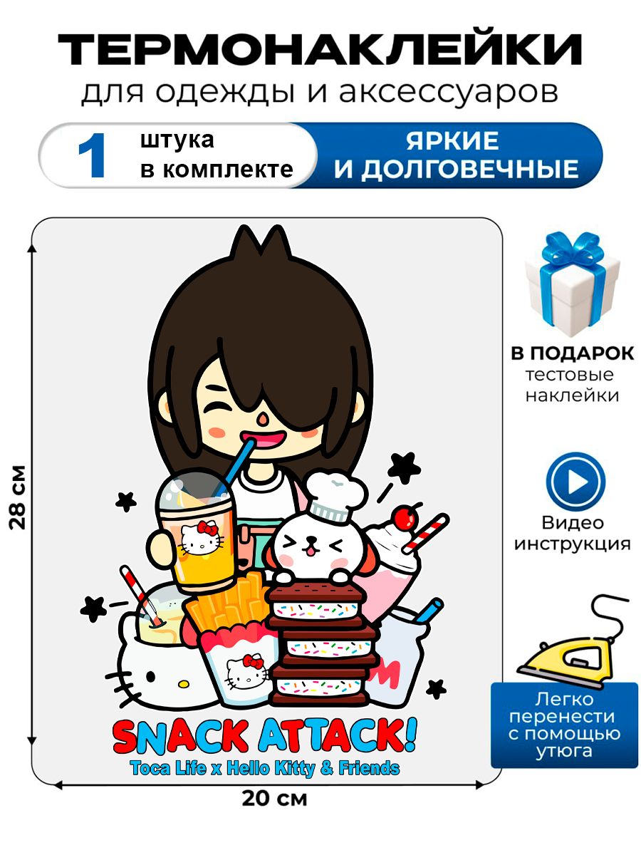Термонаклейка с рисунком Toca Boca. Аппликация с изображением Hello Kitty на детскую одежду. Самоклейка в домашних условиях с помощью утюга.