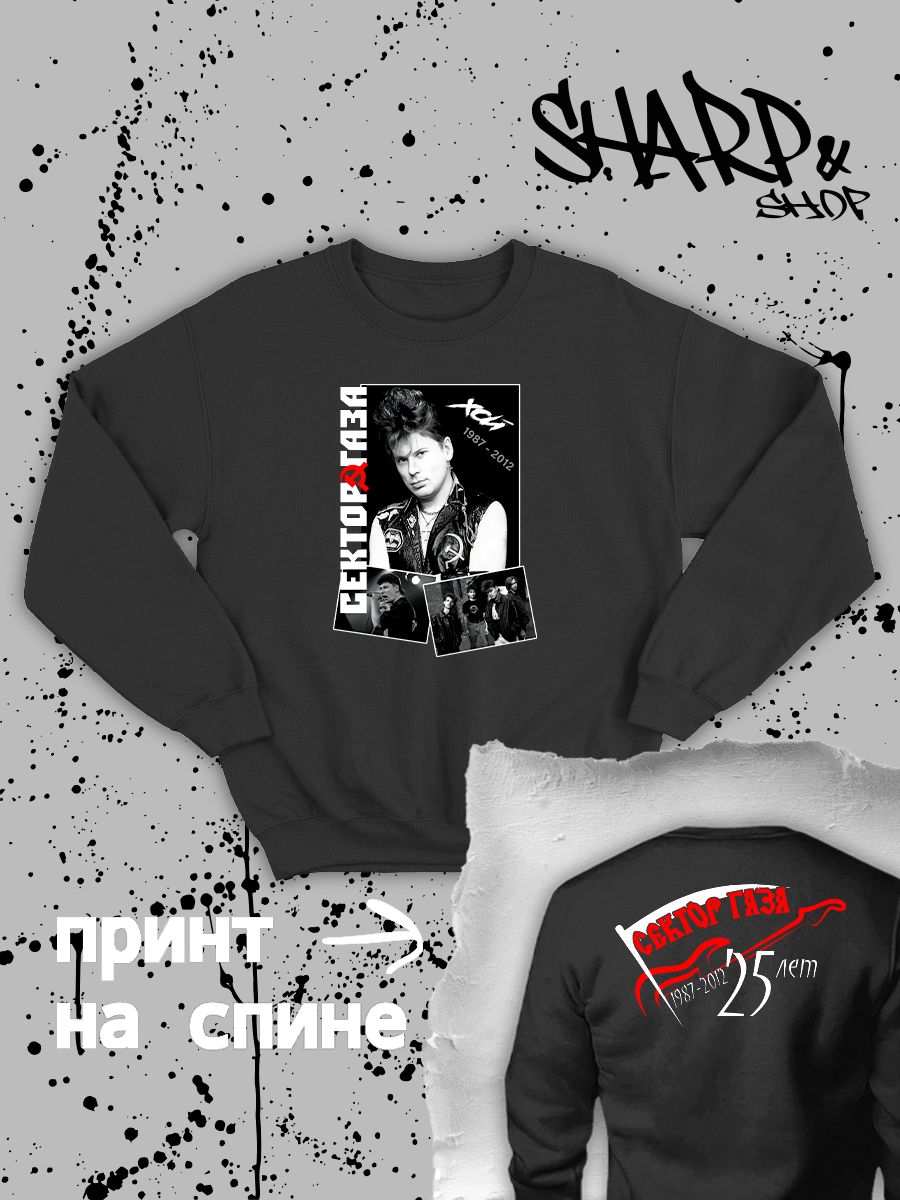 Свитшот с принтом Сектор газа. Свитшот унисекс с рок музыкантом Хой в стиле street style. Свитшот с принтом Сектор газа. Свитшот унисекс с рок музыкантом Хой в стиле street style.