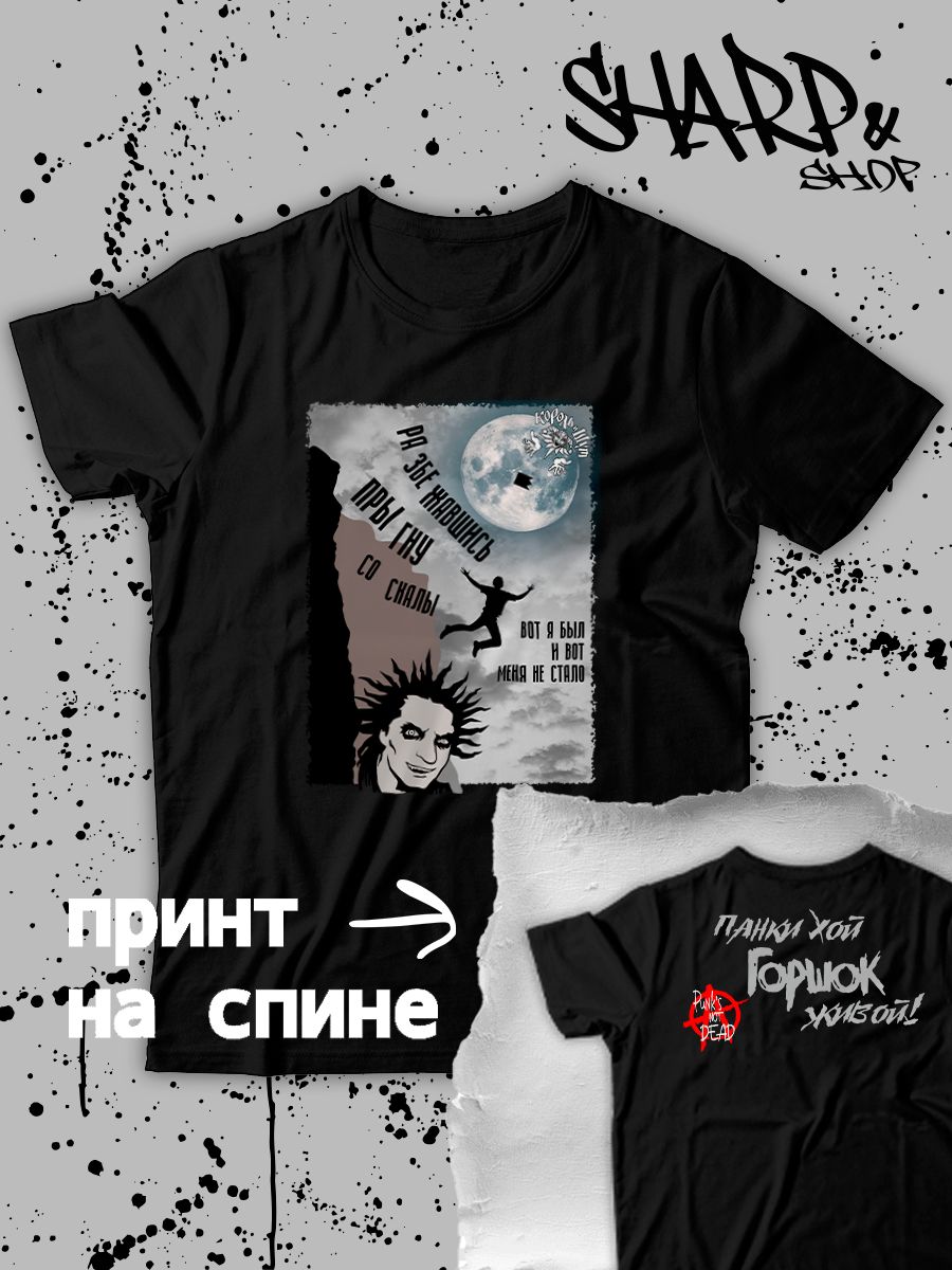 Футболка с принтом Король и Шут. Футболка унисекс с группой КиШ и надписью панки хой в стиле street style.