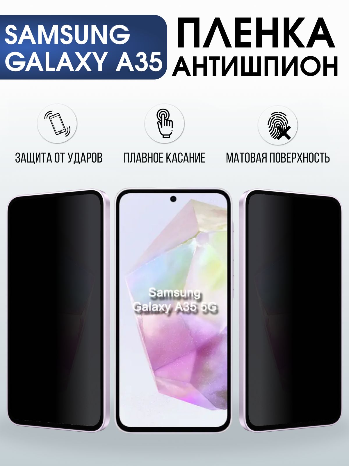 Защитная гидрогелевая пленка для SAMSUNG GALAXY A35, полиуретановая плёнка антишпион на мобильный телефон .