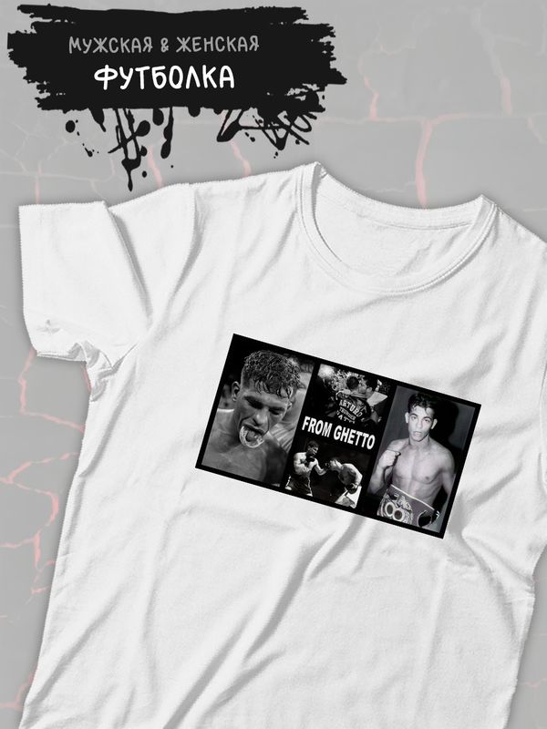 Футболка с Артуро Гатти from ghetto с принтом с боксерской тематикой Arturo Gatti эстетика boxing aesthetic бокс спорт борьба, белая женская мужская casual одежда кэжуал, sportswear спортивный стиль.
