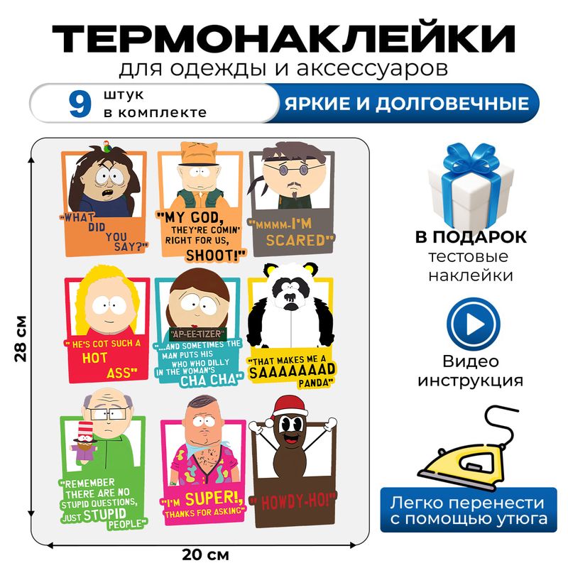 Термонаклейка на одежду южный парк с надписью south park