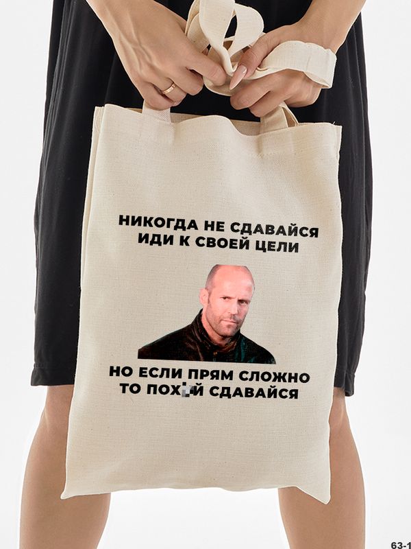 Шоппер с принтом Стетхем и прикольной надписью 