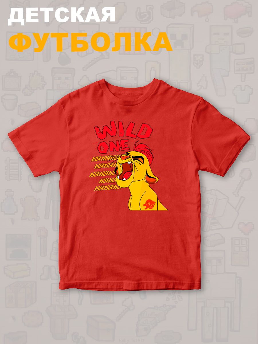Футболка Король Лев с прикольной надписью wild one. Футболка детская с персонажем Кайон из the Lion King для мальчика и девочки. Одежда для детей и подростков стрит стайл кежуал.