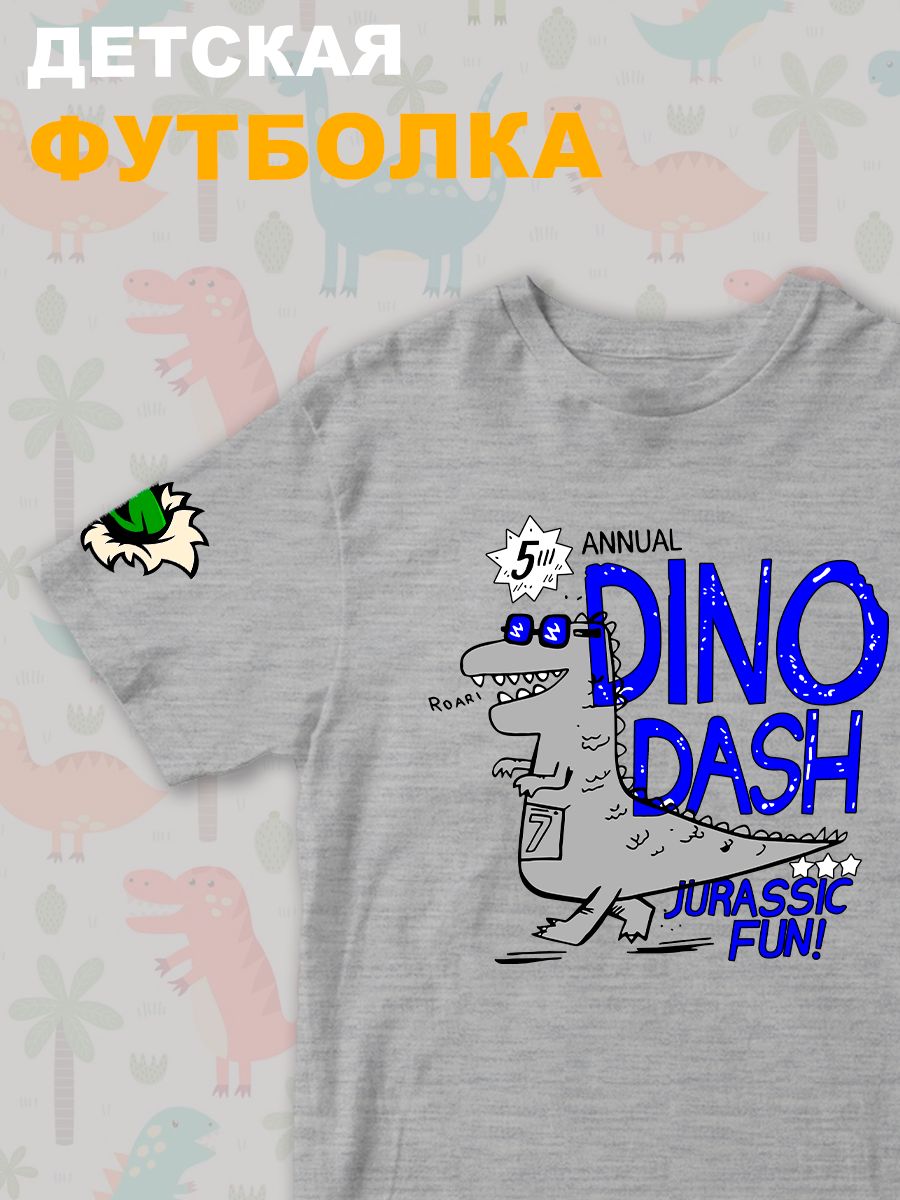 Футболка Динозавры для мальчика и девочки. Футболка детская с принтом динозаврик Dino dash. Одежда для детей и подростков стрит стайл кежуал.