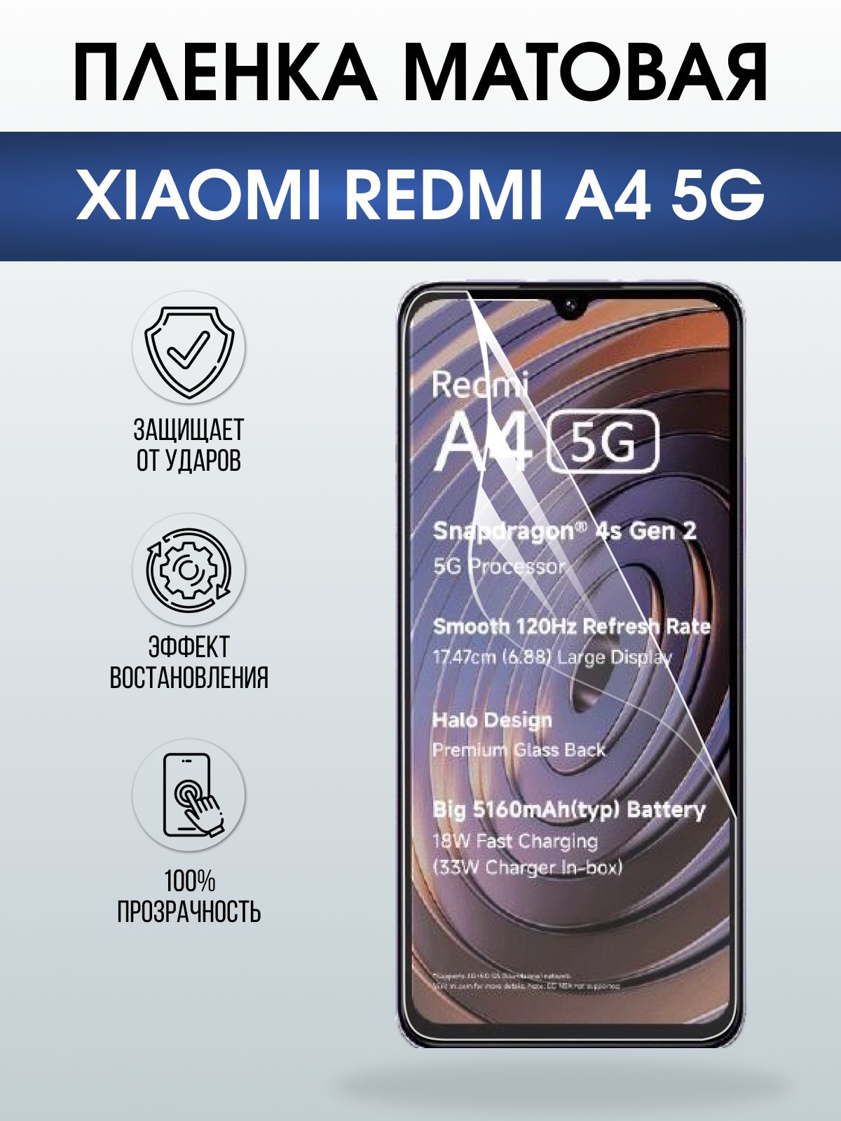 Защитная пленка на телефон Xiaomi Redmi a4 5g матовая. Полиуретановая бронепленка на экран смартфона Ксиаоми Редми а4 5g.
