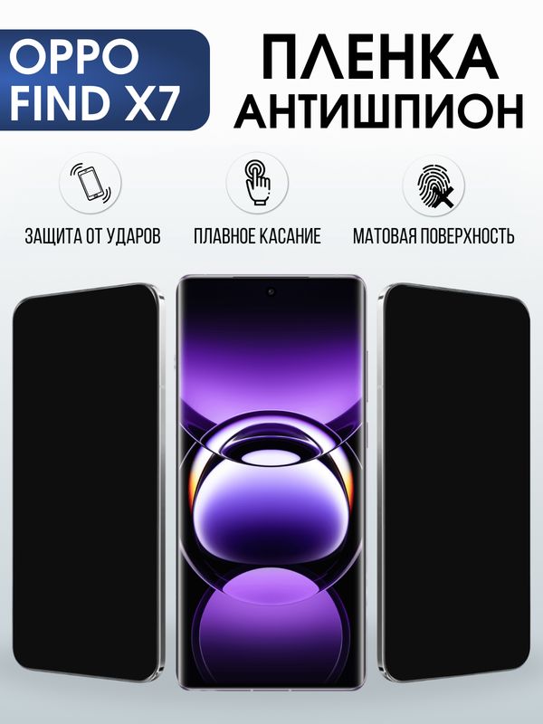 Защитная гидрогелевая пленка для OPPO FIND X7, полиуретановая плёнка антишпион на мобильный телефон .