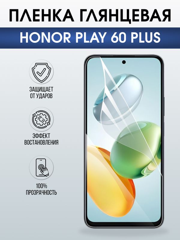 Защитная гидрогелевая пленка для HONOR PLAY 60 PLUS, полиуретановая плёнка глянцевая на мобильный телефон Хонор плей 60 плюс.