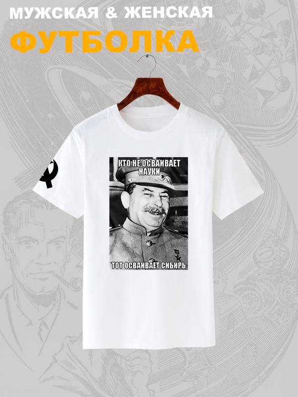 Футболка Сталин СССР и прикол про советский союз USSR