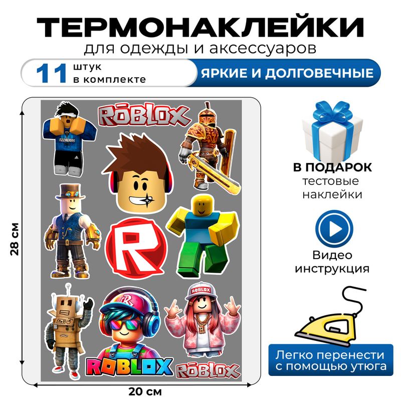 Термонаклейка на одежду Roblox. Самоклейка со стикерами Роблокс на детскую одежду. Аппликация на ткани в домашних условиях с помощью утюга.
