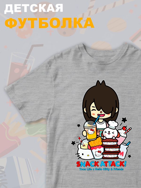 Футболка с принтом Toca Boca and Hello Kitty и прикольной надписью snack attack. Футболка детская Тока Бока и Хеллоу Китти для мальчика и девочки. Одежда для детей и подростков стрит стайл кежуал.