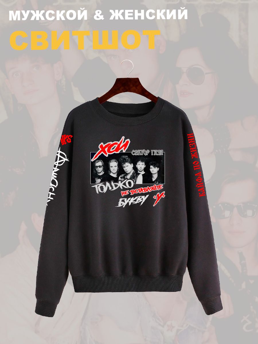 Свитшот с принтом Сектор газа. Свитшот унисекс с рок музыкантом Хой и надписью Анархия в стиле street style. Свитшот с принтом Сектор газа. Свитшот унисекс с рок музыкантом Хой и надписью Анархия в стиле street style.