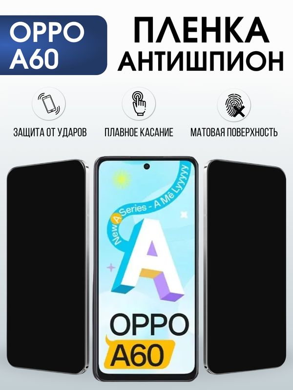 Защитная гидрогелевая пленка для OPPO A60, полиуретановая плёнка антишпион на мобильный телефон .