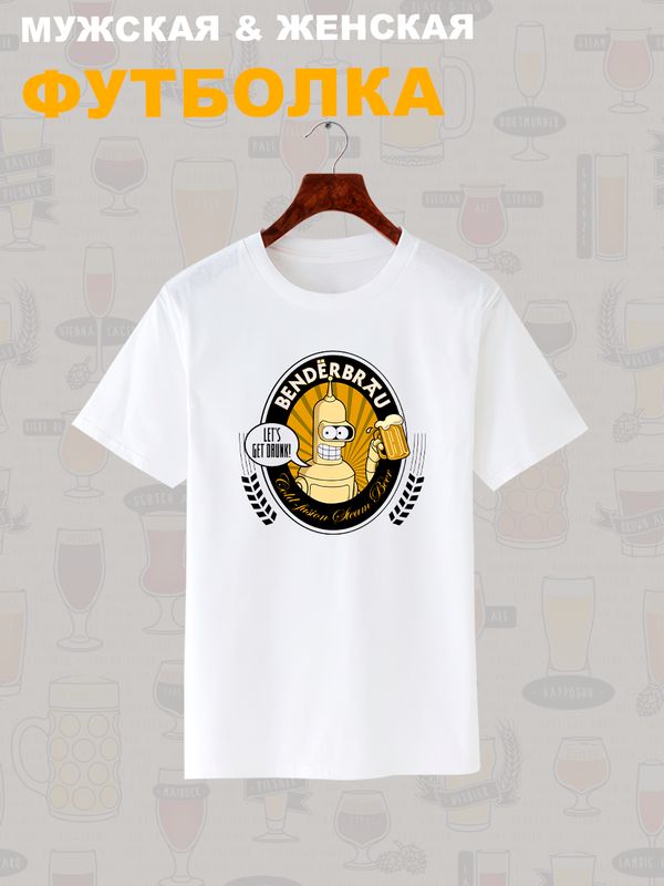 Футболка Бендер Футурама мем и прикол Futurama с принтом и надписью Bender с кружкой пива meme, белая женская и мужская стрит стайл мемная прикольная одежда кэжуал, стритстайл андеграунд casual y2k.