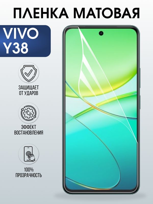 Защитная гидрогелевая пленка для VIVO Y38, полиуретановая плёнка матовая на мобильный телефон Виво у38.
