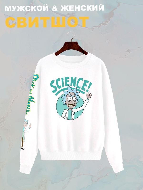 Свитшот рик и морти и ученый прикол из rick and morty