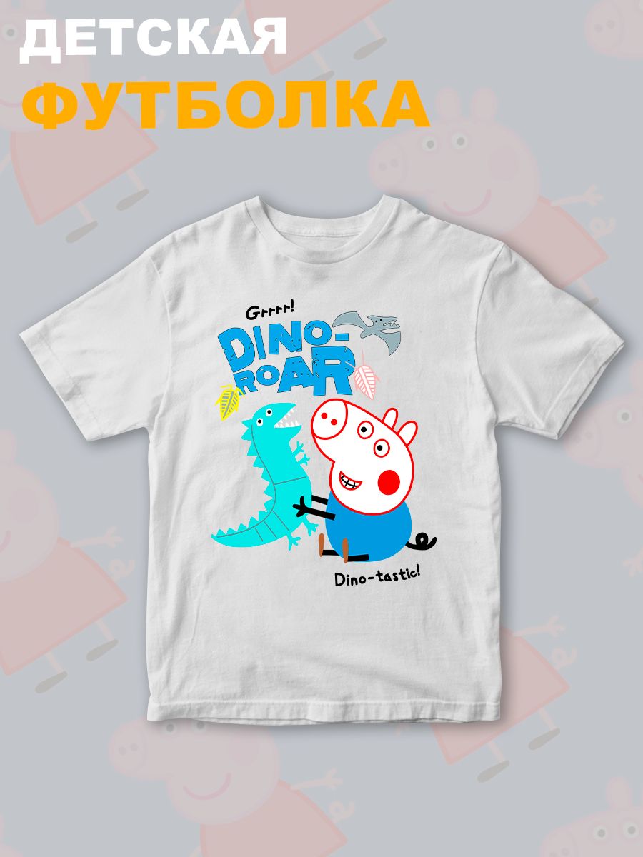 Футболка Свинка Пеппа Джордж с прикольной надписью dino roar. Футболка детская с принтом Peppa pig для мальчика и девочки. Одежда для детей и подростков стрит стайл кежуал.