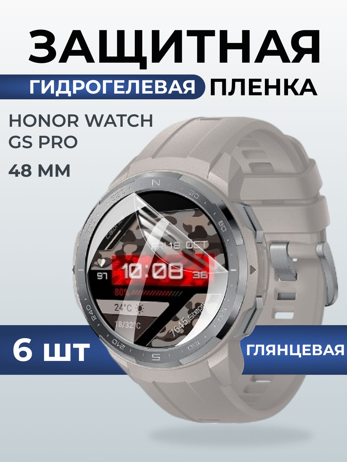Гидрогелевая пленка на часы Honor Watch GS Pro (48 мм) глянцевая. Защитная бронепленка на Хонор Вотч ГС Про.