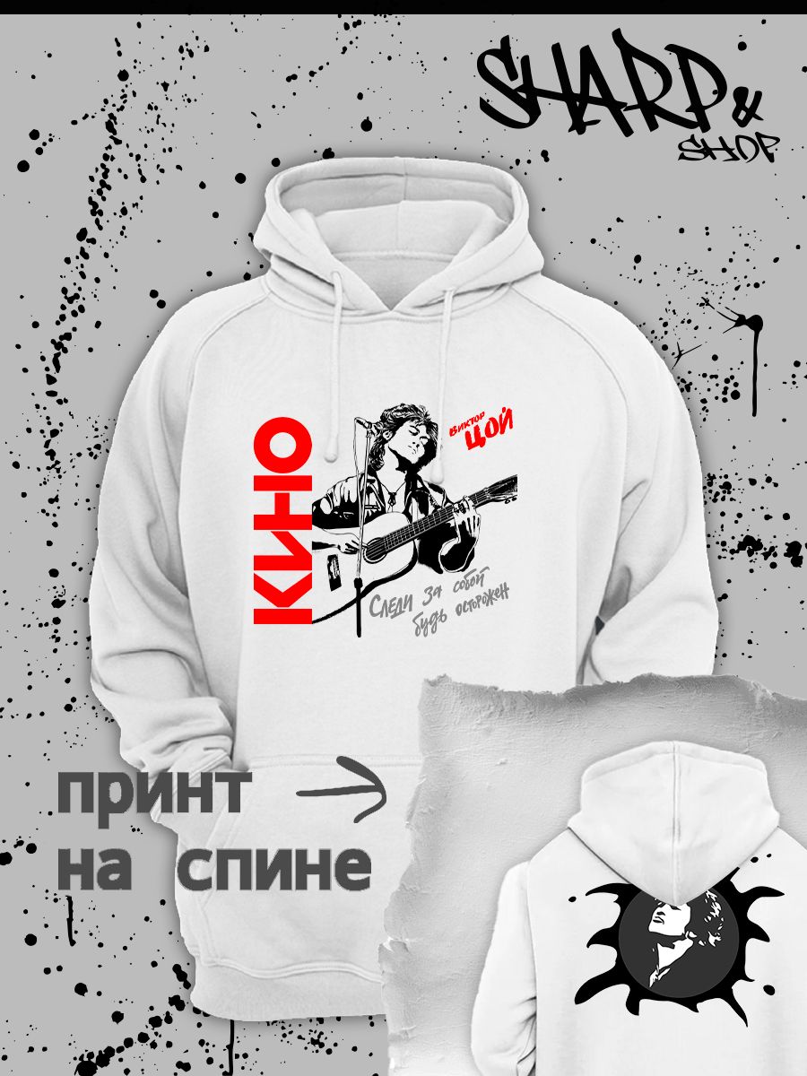 Худи с принтом Цой. Худи унисекс с группой Кино и надписью Следи за собой в стиле street style.