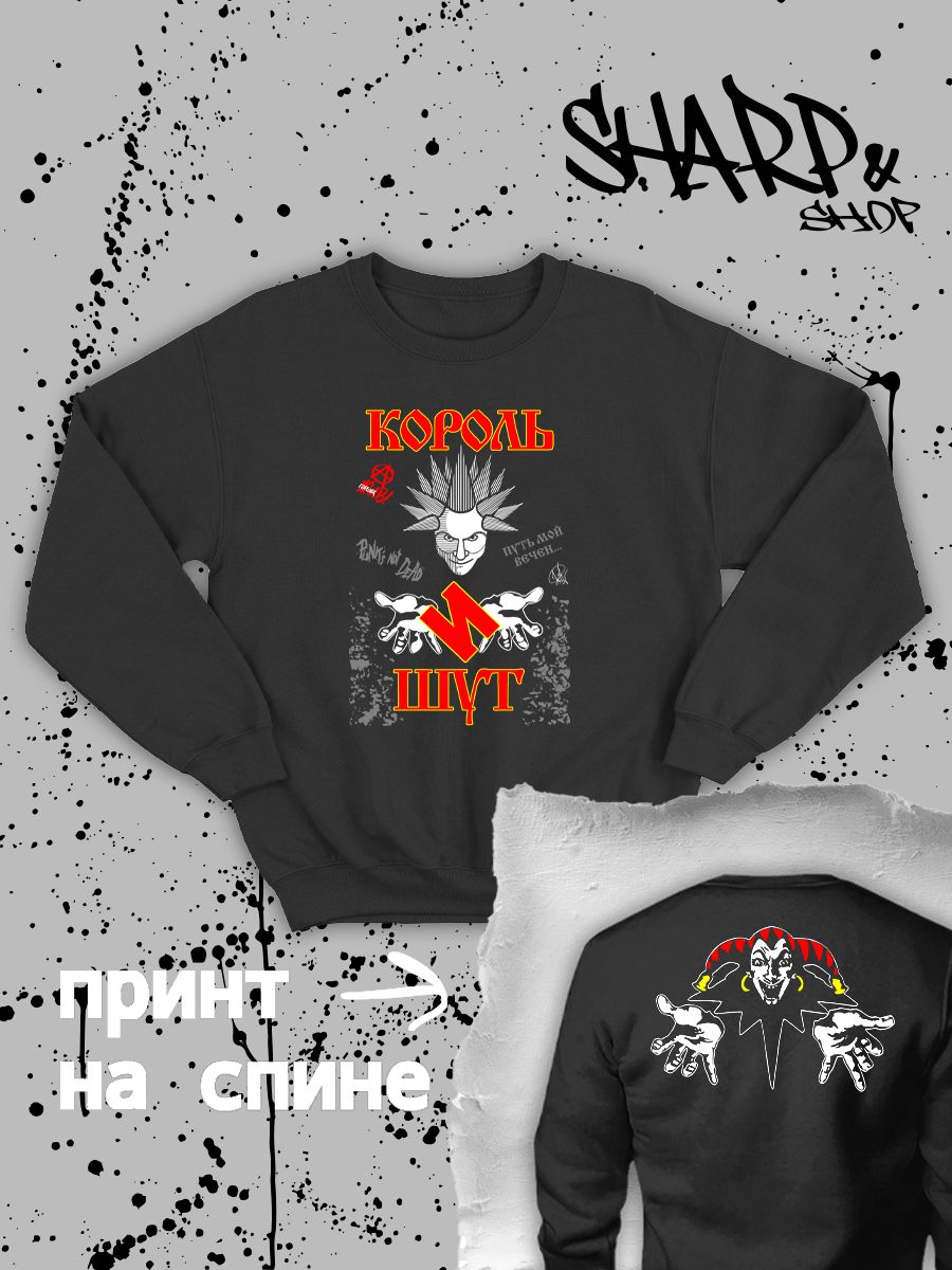 Свитшот с принтом Король и Шут. Свитшот унисекс с группой КиШ и надписью punks not dead в стиле street style. Свитшот с принтом Король и Шут. Свитшот унисекс с группой КиШ и надписью punks not dead в стиле street style.
