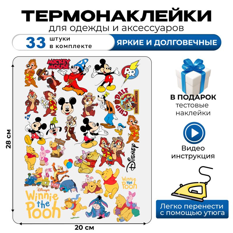 Термонаклейка на одежду дисней чип и дейл и микки маус
