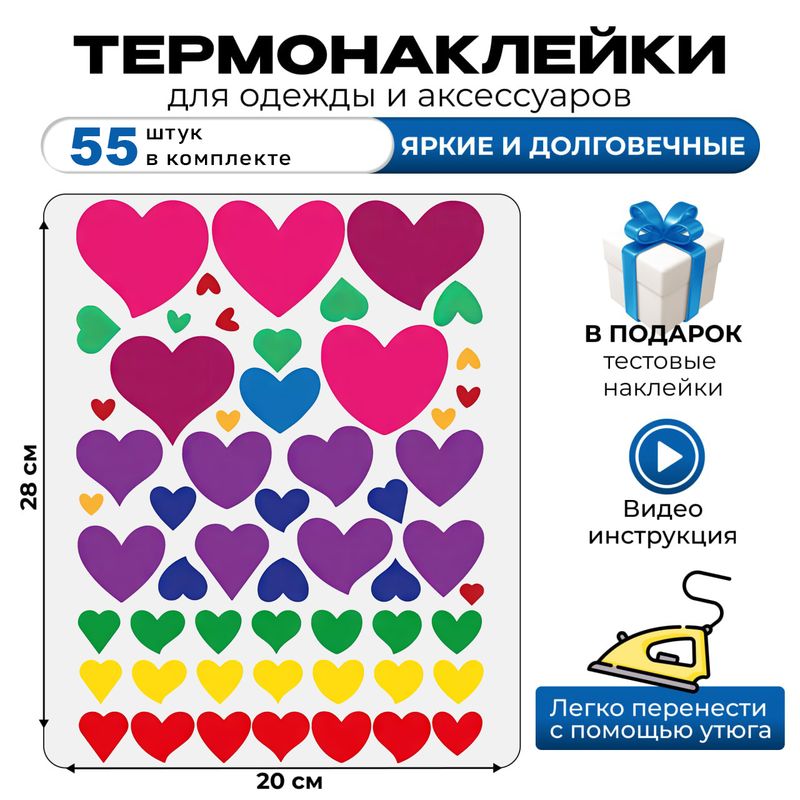 Термонаклейка на одежду детская сердца и сердечки heart love