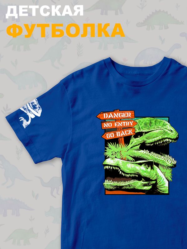 Футболка юрский парк с динозаврами детская
