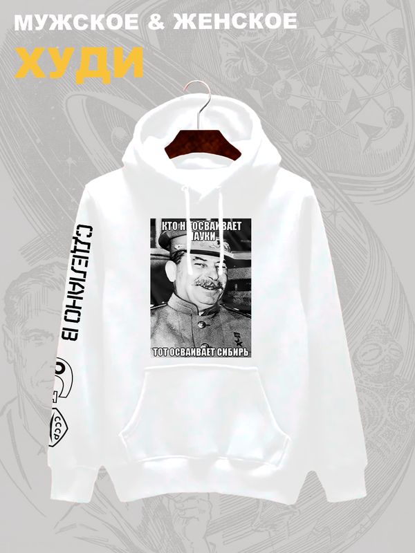 Худи Сталин СССР и прикол USSR советский союз