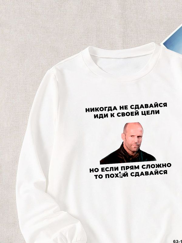 Свитшот с принтом Стетхем и прикольной надписью  Свитшот с принтом Стетхем и прикольной надписью