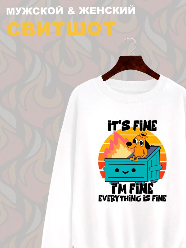 Свитшот с прикольной надписью 