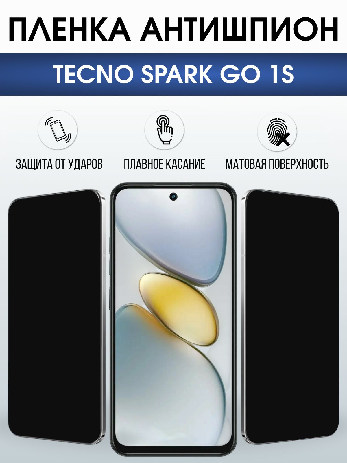 Защитная пленка на телефон Tecno Spark go 1s антишпион. Полиуретановая бронепленка на экран смартфона Техно Спарк го 1.