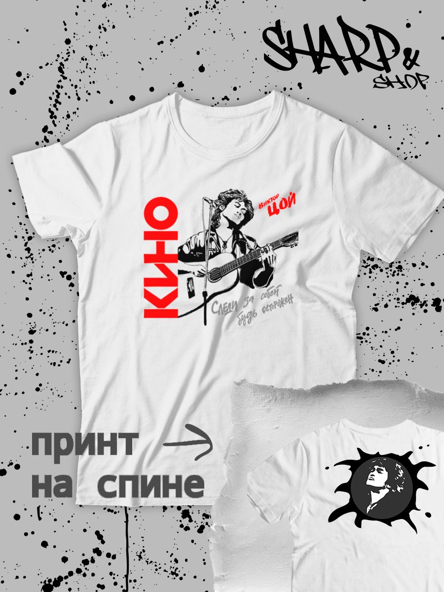 Футболка с принтом Цой. Футболка унисекс с группой Кино и надписью Следи за собой в стиле street style.