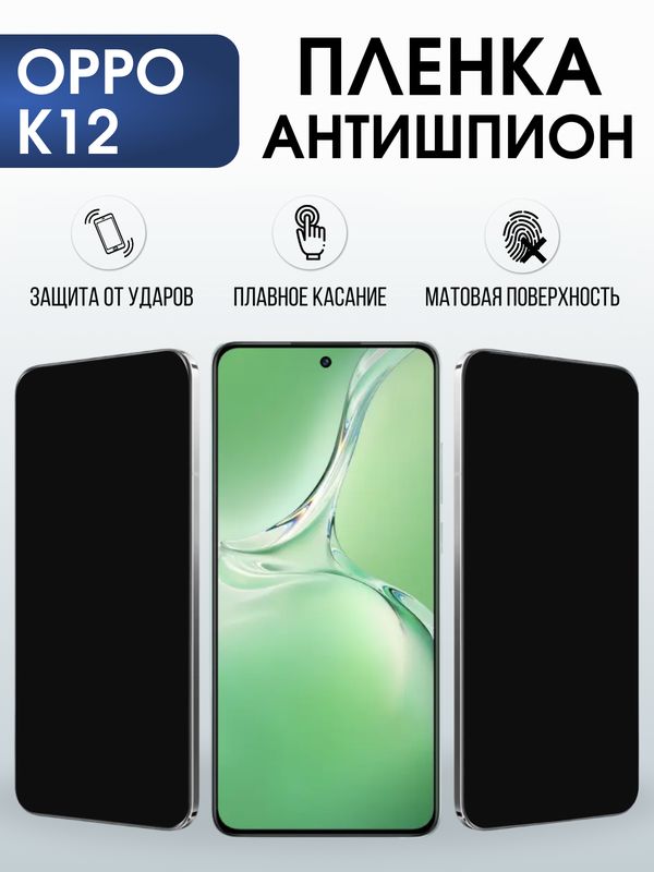 Защитная гидрогелевая пленка для OPPO K12, полиуретановая плёнка антишпион на мобильный телефон .