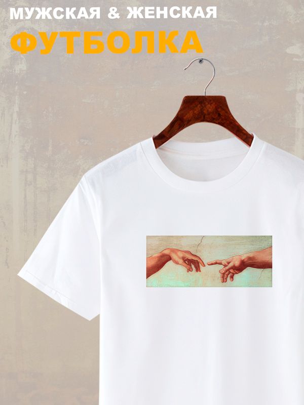 Футболка микеланджело сотворение адама и эстетика с принтом с произведениями искусства art aesthetic для художников creation of Adam, белая женская и мужская стрит стайл андеграунд одежда стритстайл.