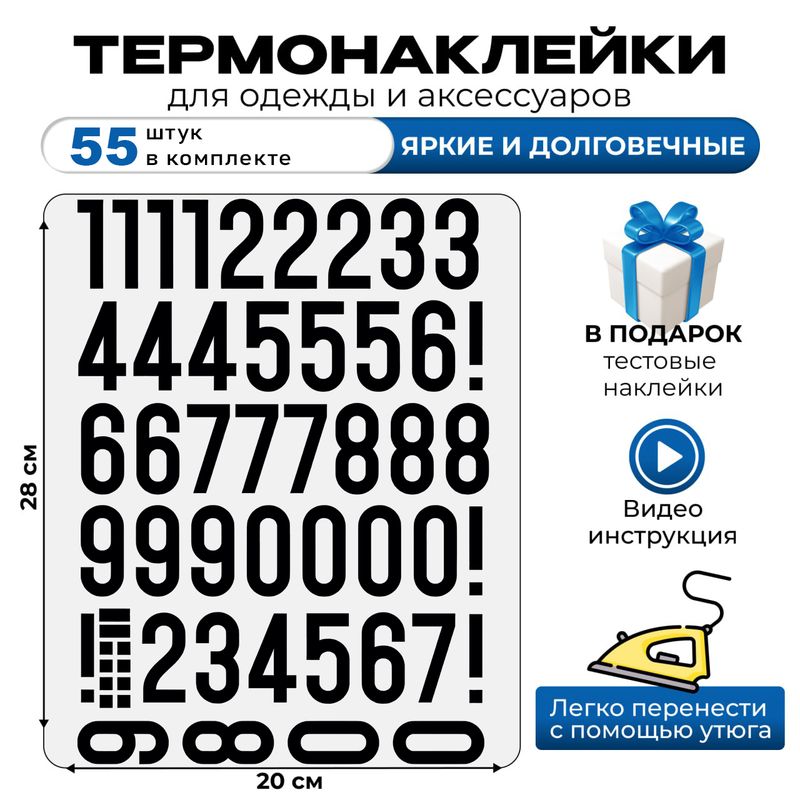 Термонаклейка на одежду цифры и числа y2k
